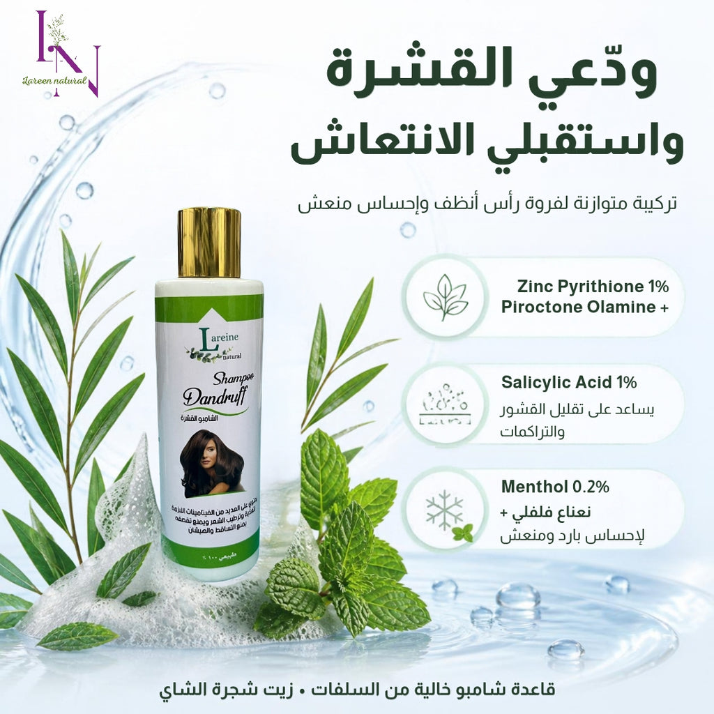 lareen antidandroof shampoo